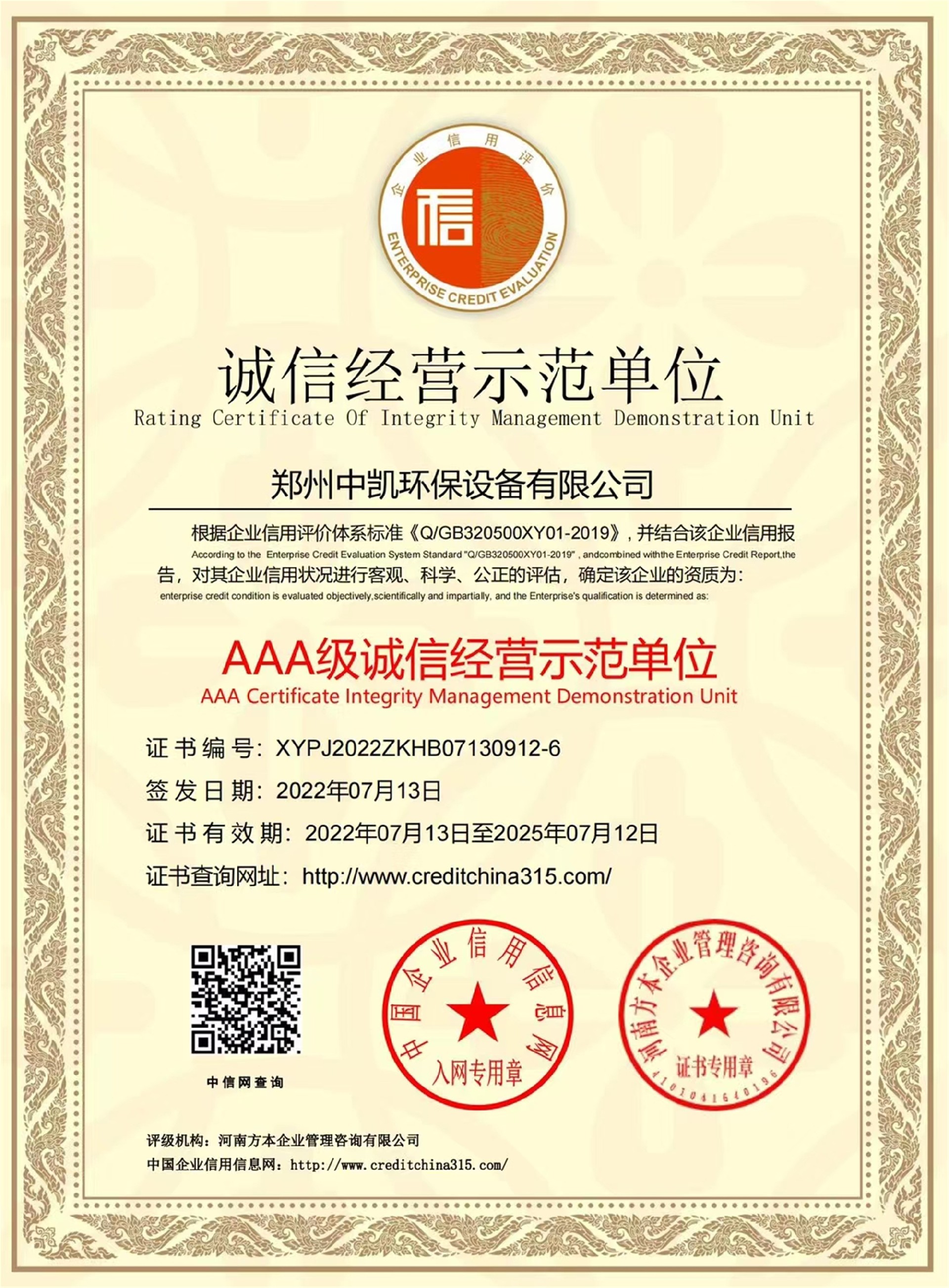 誠信經營示範單位