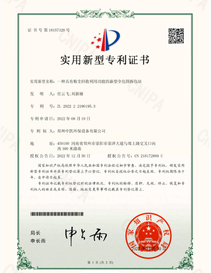 專利--一yi種zhong具ju有you粉fen塵chen回hui收shou利li用yong功gong能neng的de新xin型xing全quan包bao圍wei拆chai包bao站zhan