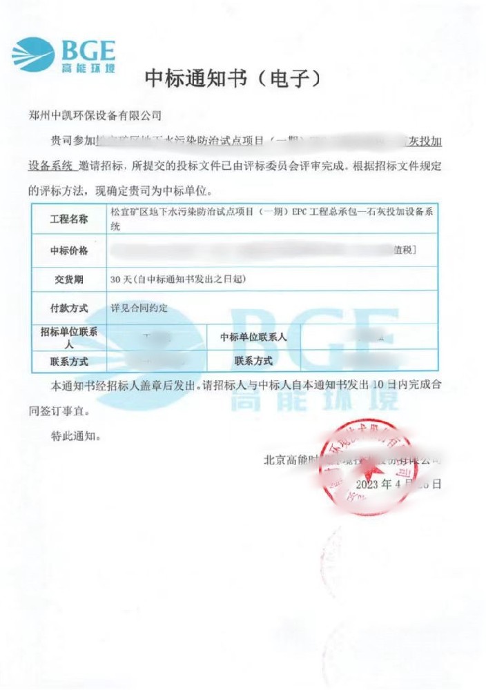 我公司中標北京高能時代環境石灰投加係統