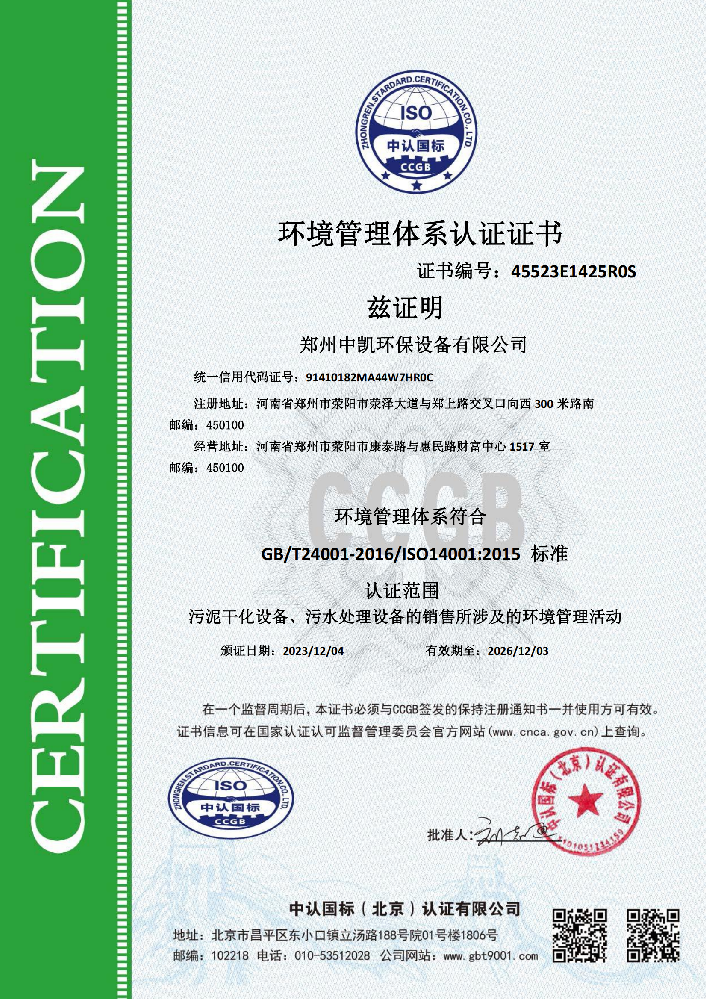 環境管理體係認證證書