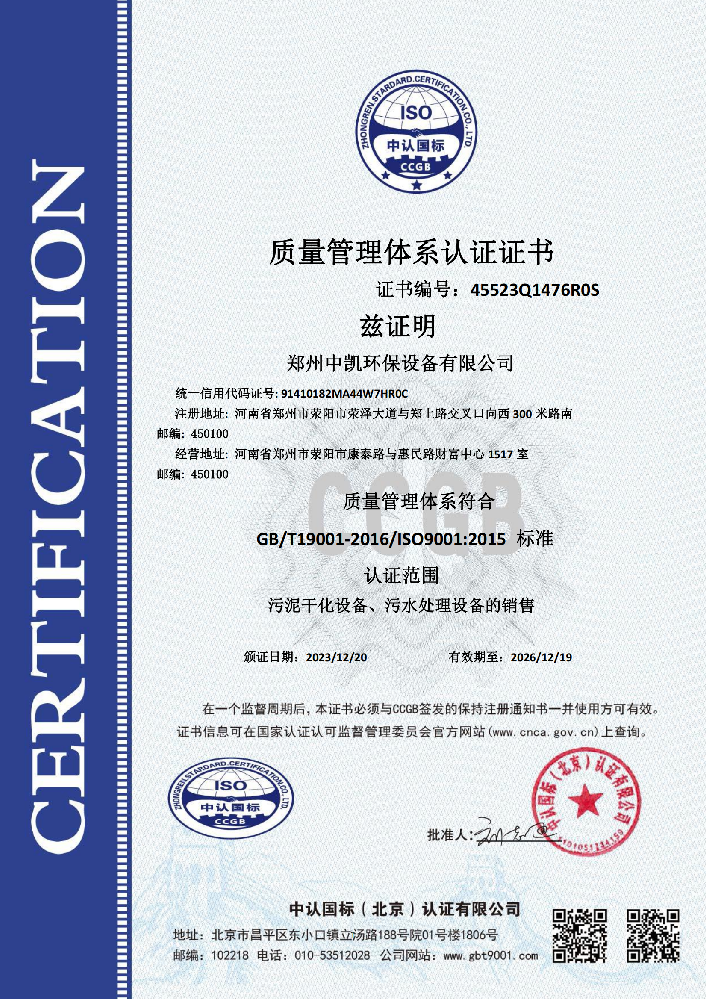 質量管理體係認證證書