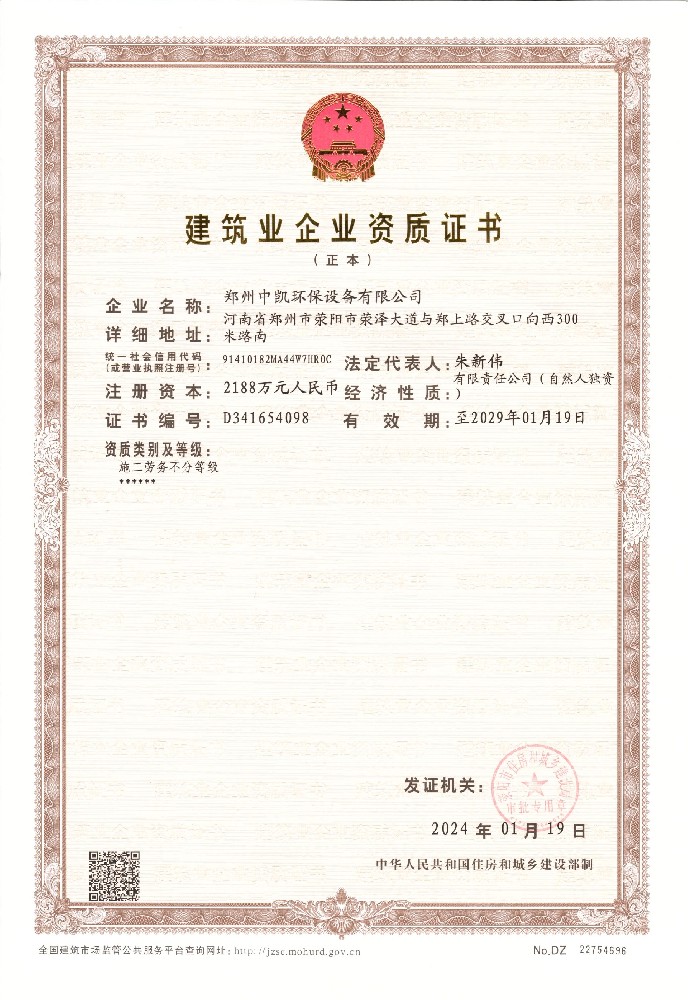 建築企業資質證書